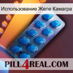 Использование Желе Камагра viagra1